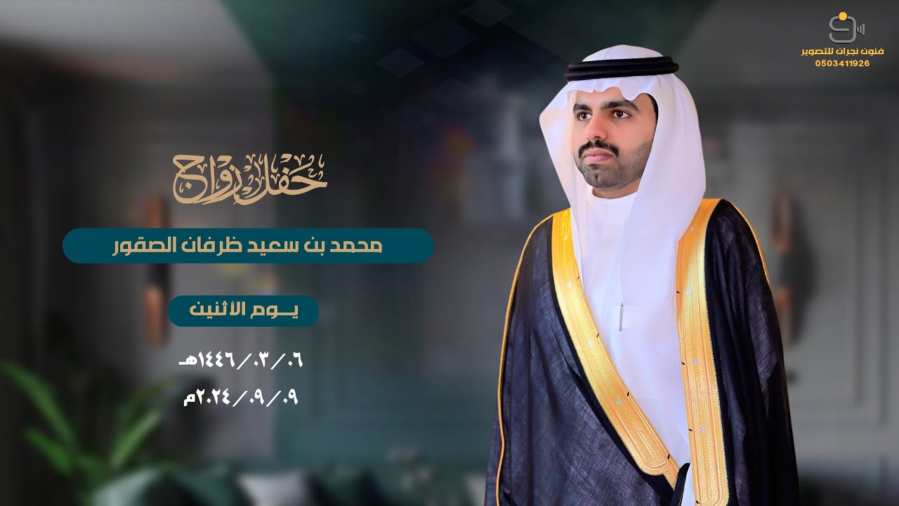 حفل زواج / محمد بن سعيد ظرفان الصقور