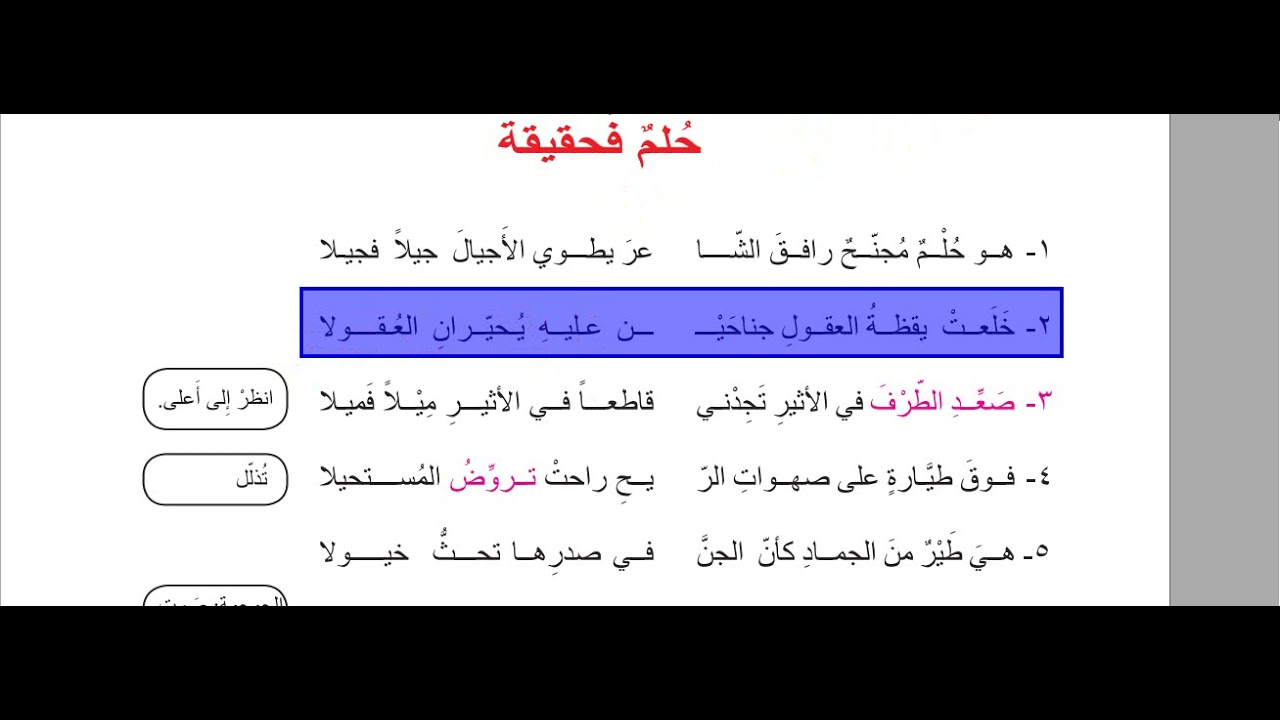 إعراب قصيدة حلم فحقيقة