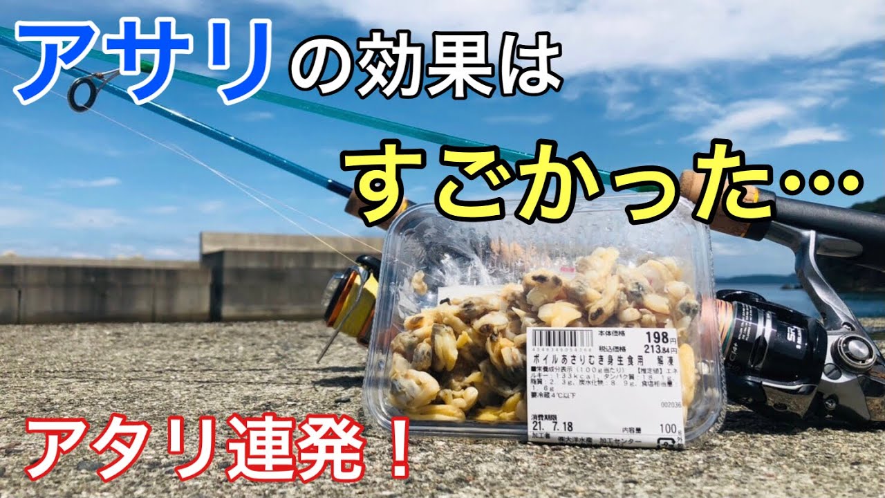 「鱒レンジャー」に「アサリ」を付けた釣りが面白すぎた！