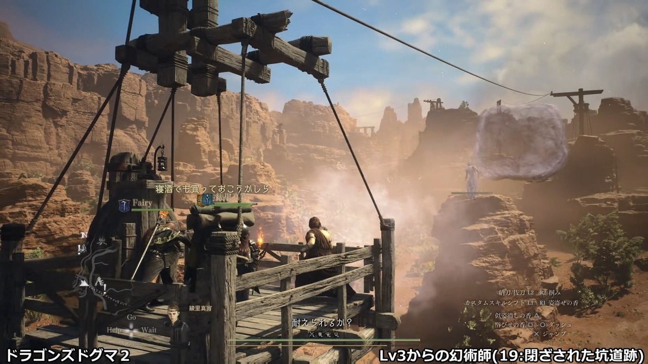 ドラゴンズドグマ２ - Lv3からの幻術師(19:閉ざされた坑道跡)