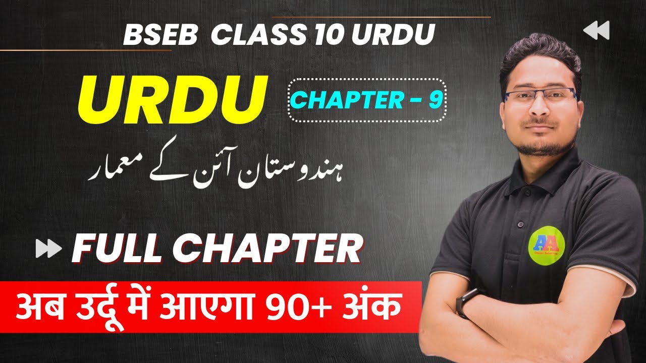 Class 10th urdu chapter 9 Hindustan Aayin ke  myamar ||  class 10th urdu | aa online solution