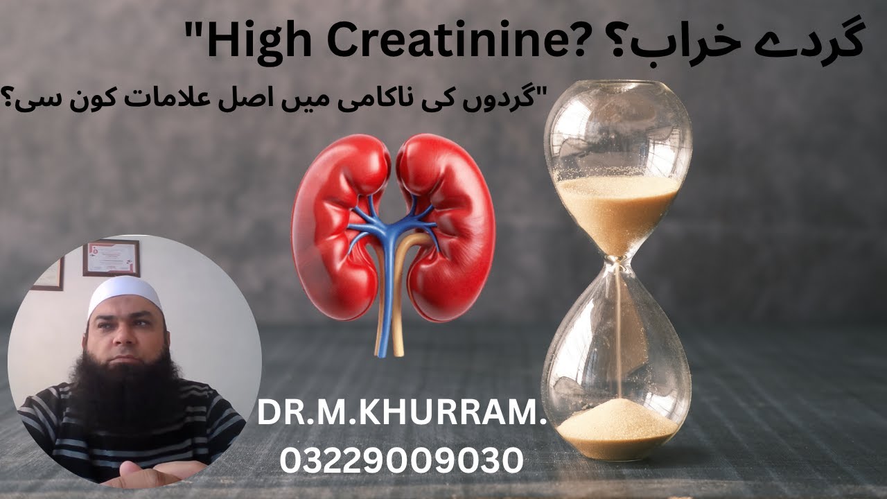 High Creatinine Level | Kidney Failure Symptoms & Homeopathic Cure | Dr. Muhammad Khurram