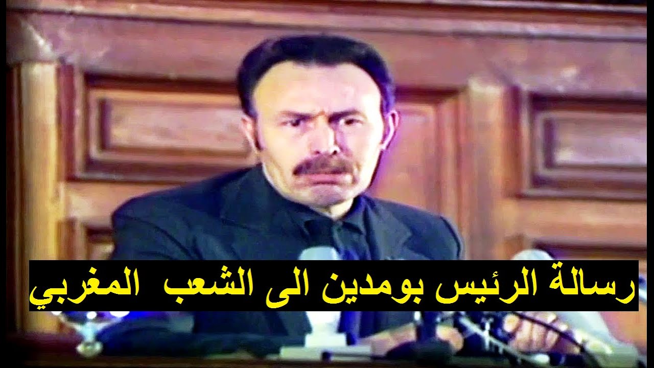 رسالة الرئيس هواري بومدين الى الشعب المغربي       Message du pr&eacute;sident Boumediene au peuple marocain