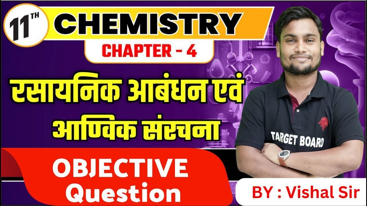 रासायनिक आबंधन एवं आण्विक संरचना | Objective Question | Class 11th Chemistry Chapter 4