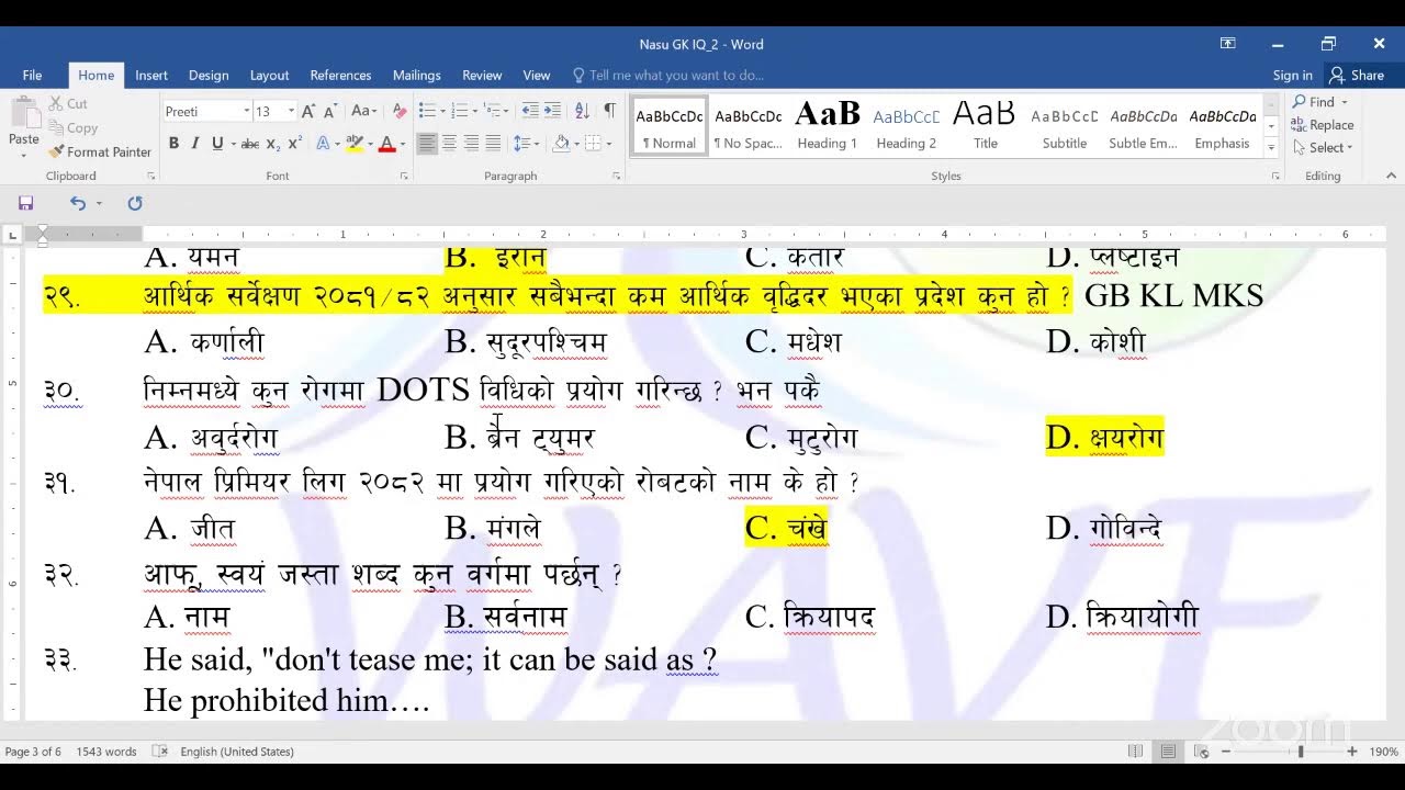 मिति: २०८२  फागुन २७ गते बुधबारको परीक्षाको GK Feedback