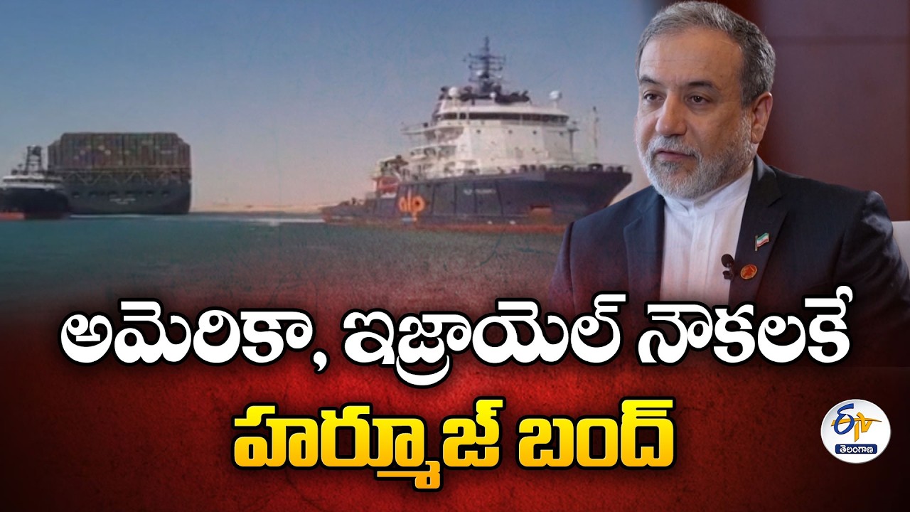 Iran Allows Ships Through Strait of Hormuz Except US & Israel | Abbas Araghchi Statement