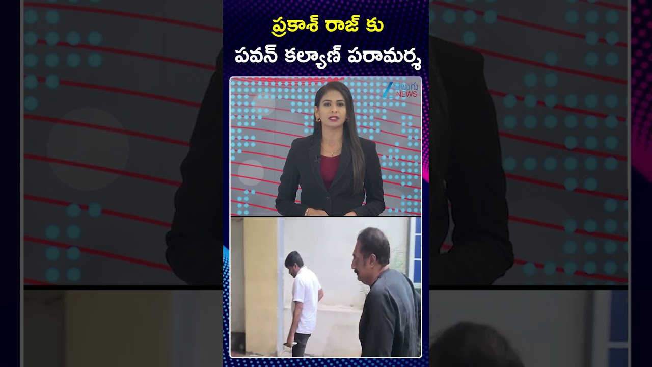 DY CM Pavan Kalyan Consloes Prakash Raj | ప్రకాశ రాజ్ కు పవన్ కల్యాణ్ పరామర్శ | Zee Telugu News