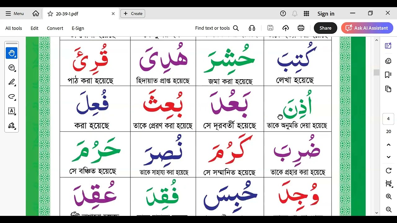 esho Quran shikhi || যবর , যের, পেশ  দিয়ে বানান শিক্ষা || হাফেজ মাওঃ ক্বারী আশরাফুল ইসলাম