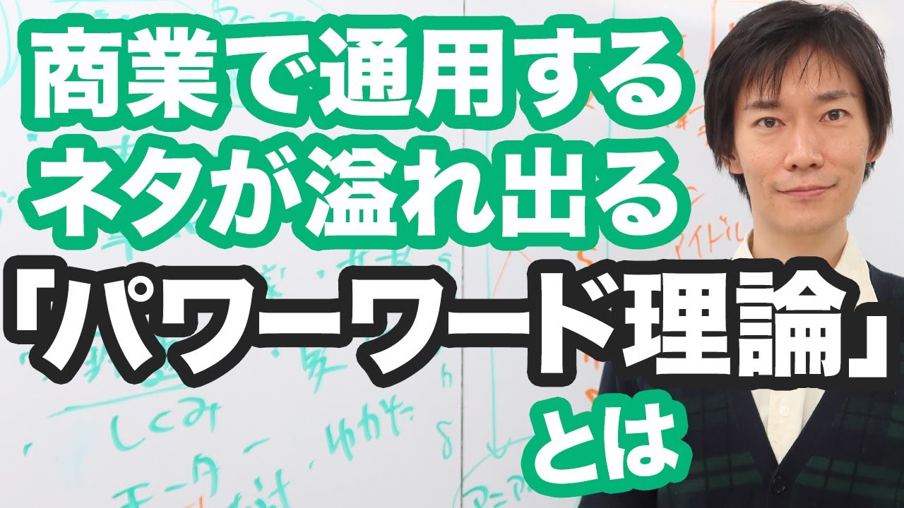 漫画の描き方【プロ漫画家が開発】自分が楽しく描けて、かつ商業で通用するアイデアが溢れ出る「パワーワード理論」とは