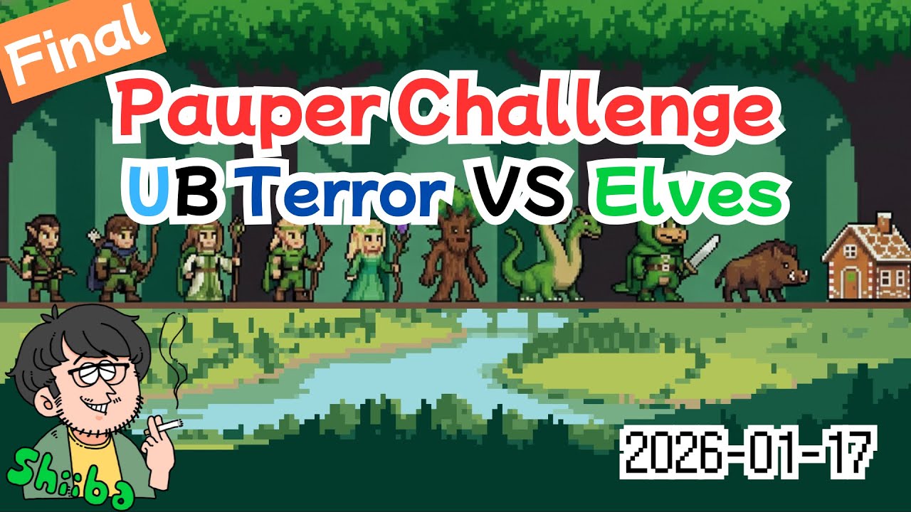 【Pauper】2026-01-17 UB Terror VS Elves (パウパー エルフ)