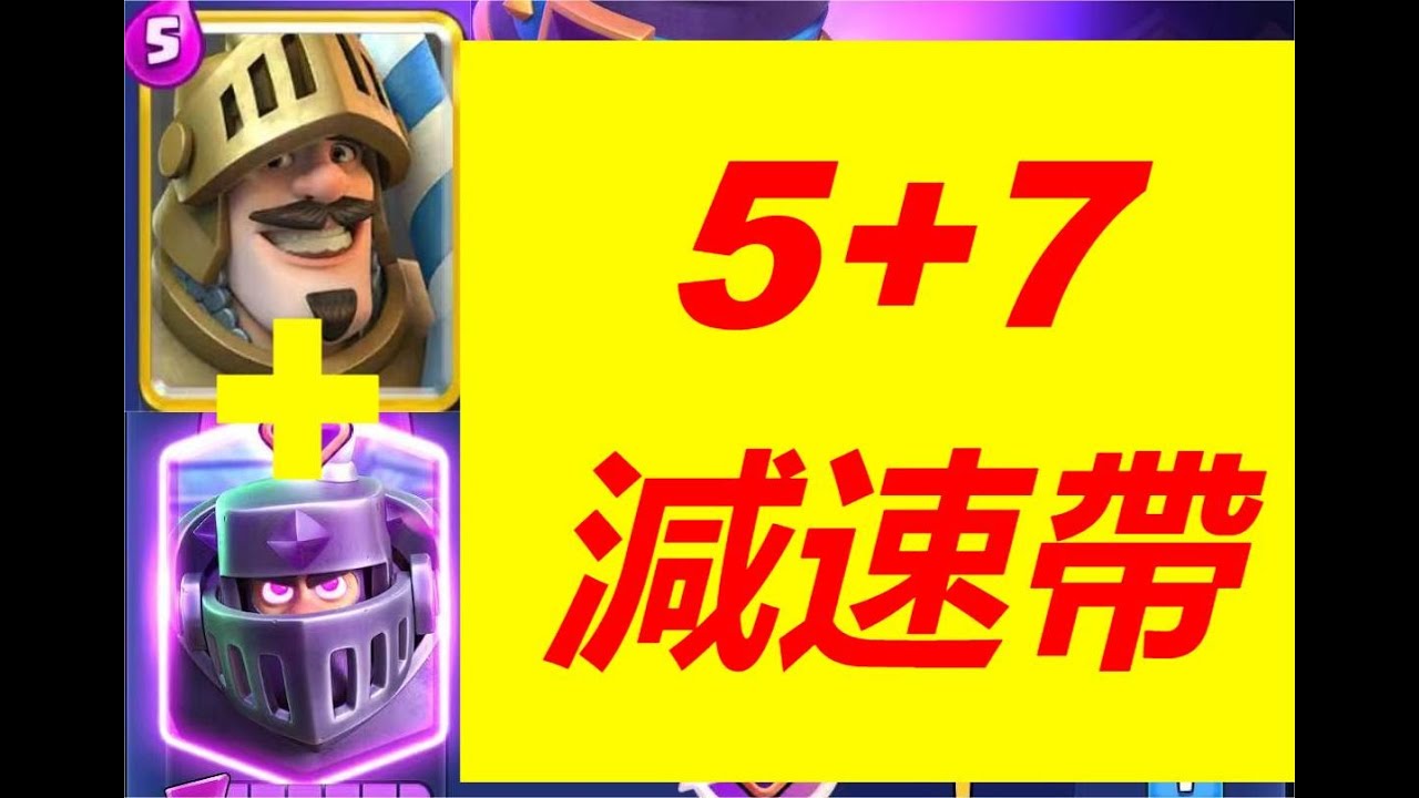 超騎王子！這張卡組能拔掉對面網路線？#皇室戰爭