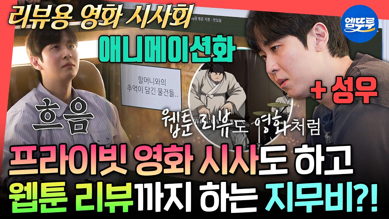 [전참시] 지무비 얼마나 성공할지 감이 온다 ㄷㄷ 영화 리뷰 1위 유튜버의 삶ㅣ#지무비 MBC260411방송