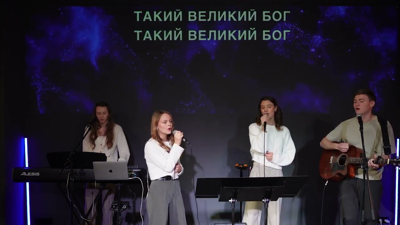 Такий Великий Бог - LUZ DE VIDA