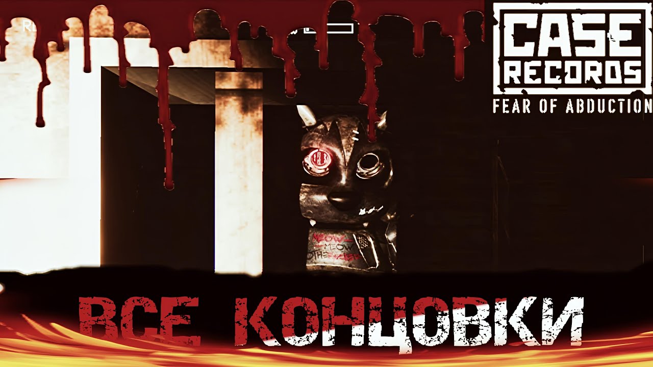 Что влияет на финал? | CASE RECORDS: Fear of Abduction - все концовки