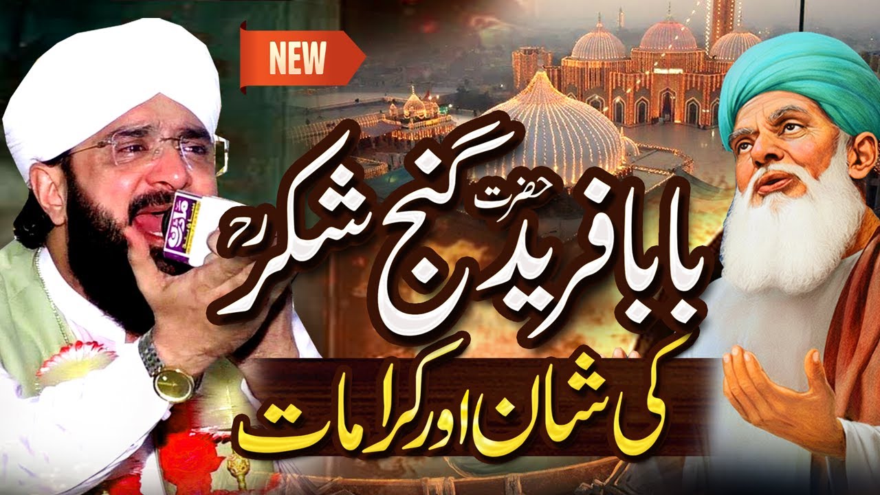 Baba Farid Ganj Shakar RA Imran Aasi - New Bayan 2026 By Hafiz Imran Aasi Bayan