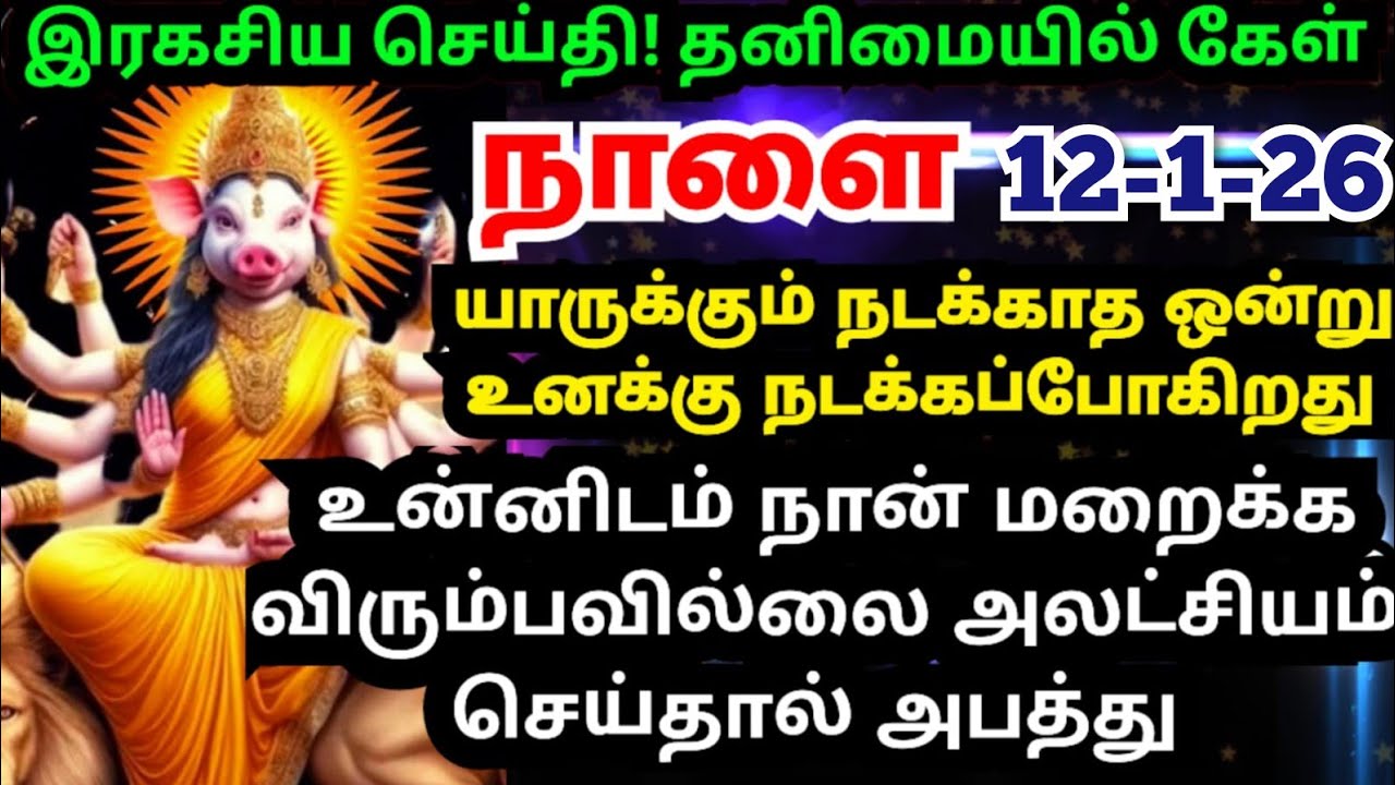 💥யாருக்கும் நடக்காத ஒன்று உனக்கு நடக்கப்போகிறது🙏🏻#amman#varaahiamman#varahiarulvakku#omsaravanabhava