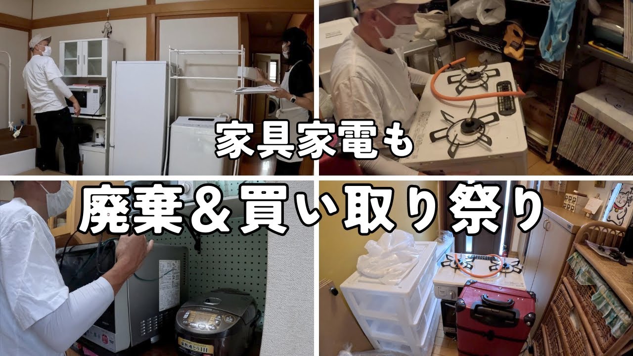 ５０代終活　眠っていた家具家電を手放す。買い取り額はいくら？