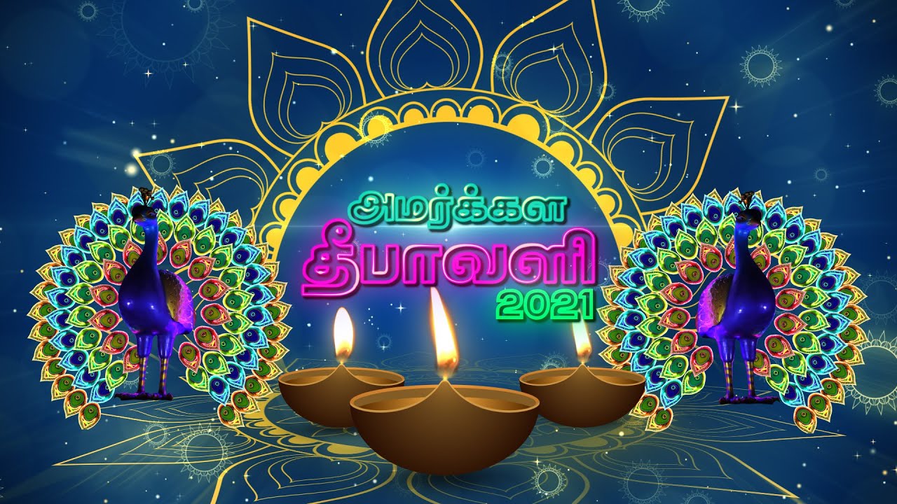 அமர்க்கள தீபாவளி 2021 Amarkala Deepavali 2021