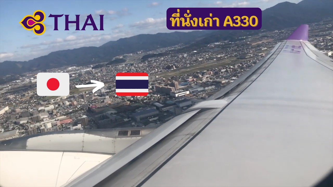 [TRIP REPORT] Thai Airways Airbus A330-300 (Economy Class) Fukuoka - Bangkok Suvarnabhumi