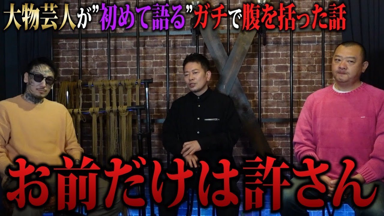 宮迫＆木下＆瓜田 ガチで56したい奴を告白