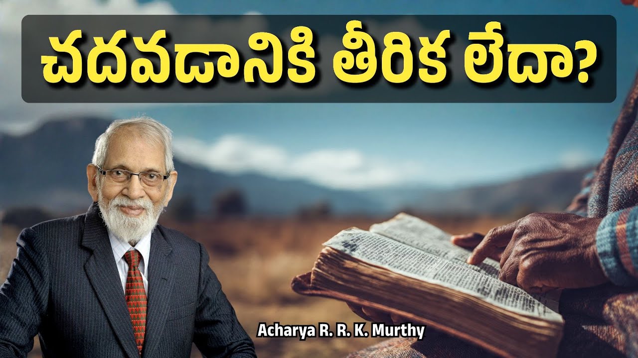 చదవడానికి తీరిక లేదా?|Acharya R  R  K  Murthy | Christmas Message
