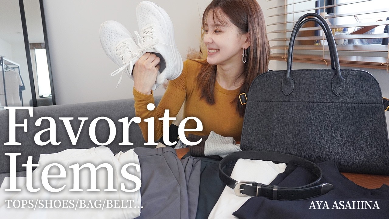 これ無しじゃ生きていけない！朝比奈彩が溺愛＆ヘビロテするお気に入りアイテムを超テンション高く紹介します。大好きなアイテムたちファッション編👡