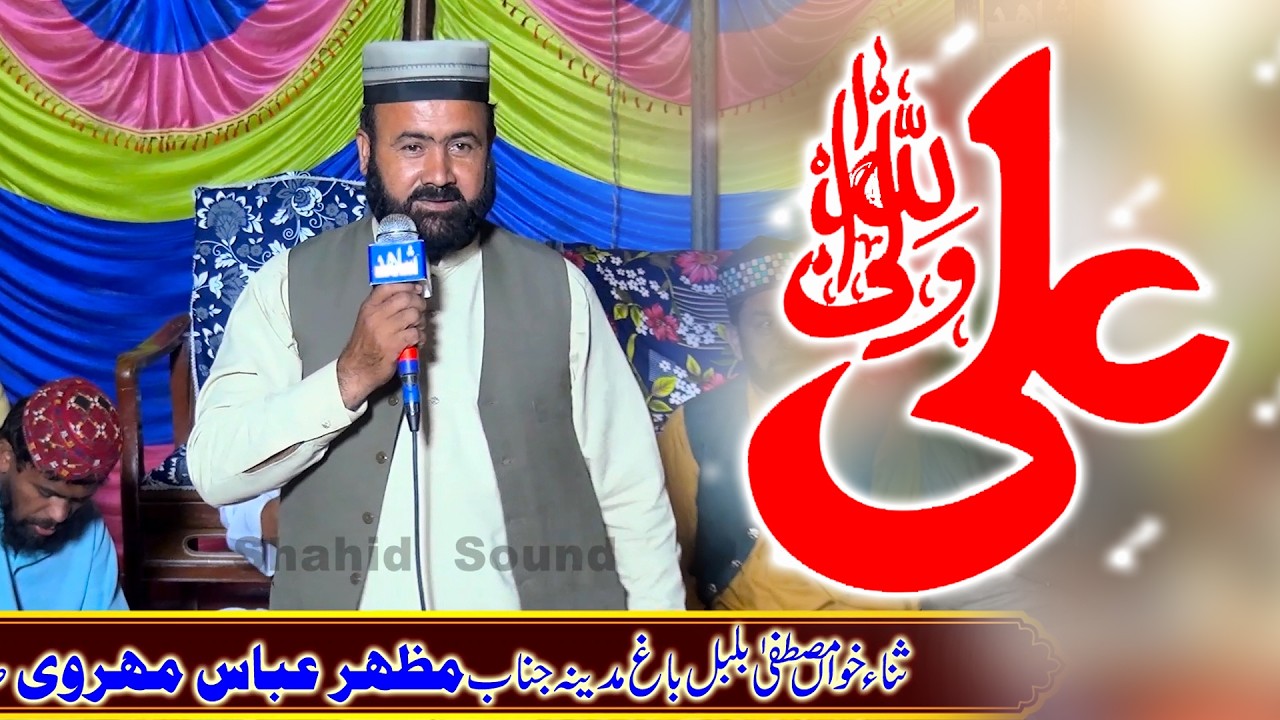 Khuda Dy Ghar No Wasawan Ali Wali Aaya_Mazhar Abbas Mehrvi_New Latest Naat 2026_Shahid Sound
