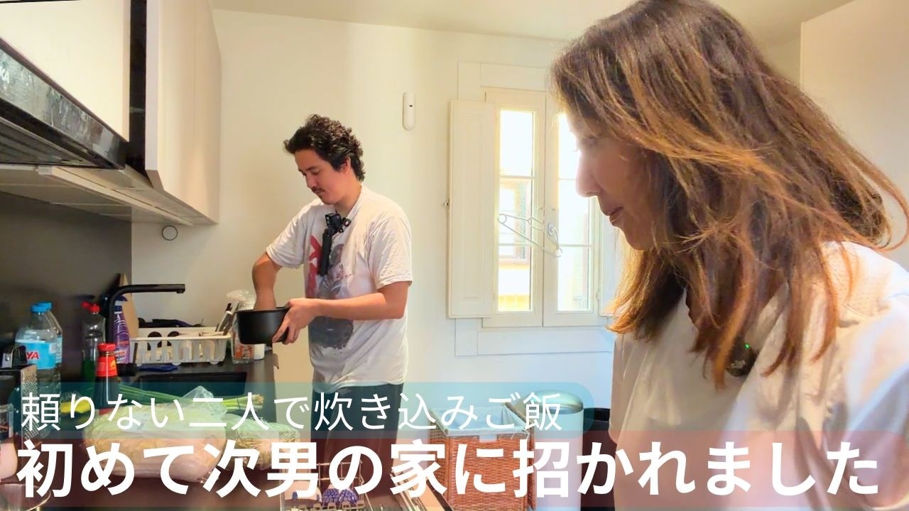 次男の一人暮らしの家へ&hellip;炊き込みご飯をごちそうになる