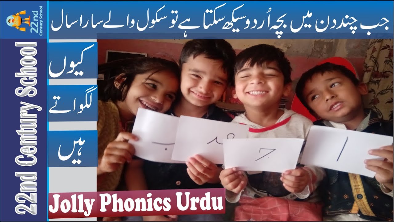 Urdu jolly phonics - Urdu phonics for beginners - Learn Urdu through Hindi 10
