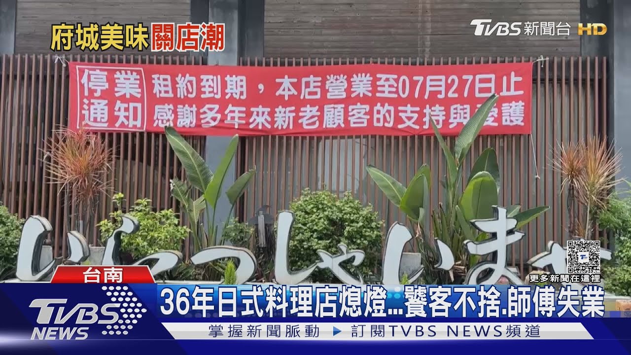 「美食之都」2個月關7店!不敵人力短缺.物價上漲｜TVBS新聞 @TVBSNEWS01