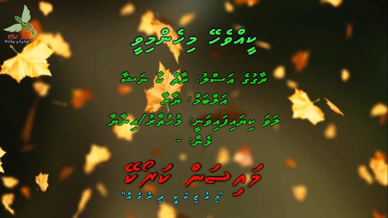 Keevehey Mihen Mivee (Raat Ka Nasha) Duet By Dhivehi Karaoke Mysan