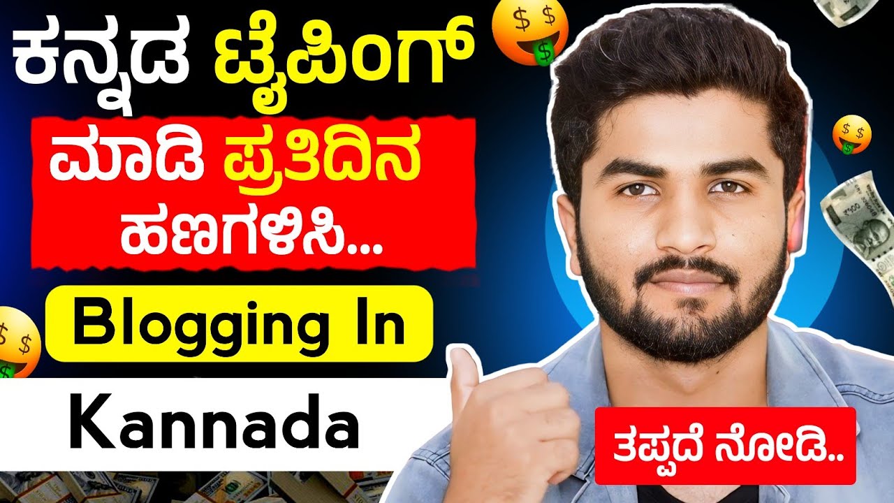 ಕನ್ನಡದಲ್ಲಿ ಬ್ಲಾಗಿಂಗ್ ಕಲಿಯಿರಿ Step By Step Guilde / What is Blogging In Kannada ✅