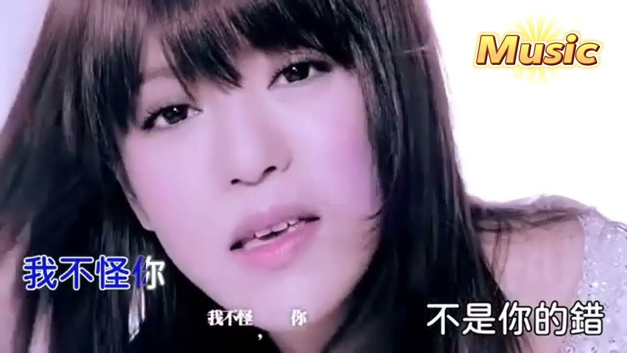 不是你的錯 KTV 伴奏 no vocal 無人聲 music 純音樂 karaoke 卡拉OK 伴唱 不是你的错