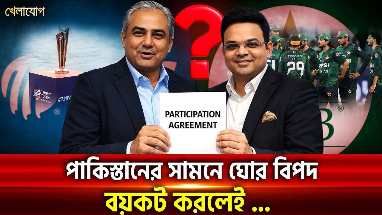 বিশ্বকাপ বয়কট করলেই পাকিস্তান ক্রিকেটকে ধ্বংস করার হুমকি। ভারতের সাথে কী পেরে উঠবেন নাকভি?