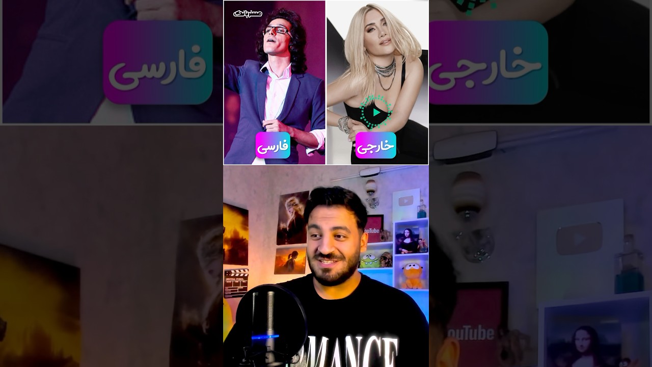 آهنگ فارسیش یا ورژن خارجیش؟ (پارت۳) 🇮🇷🎸🌎 مسترپانک
