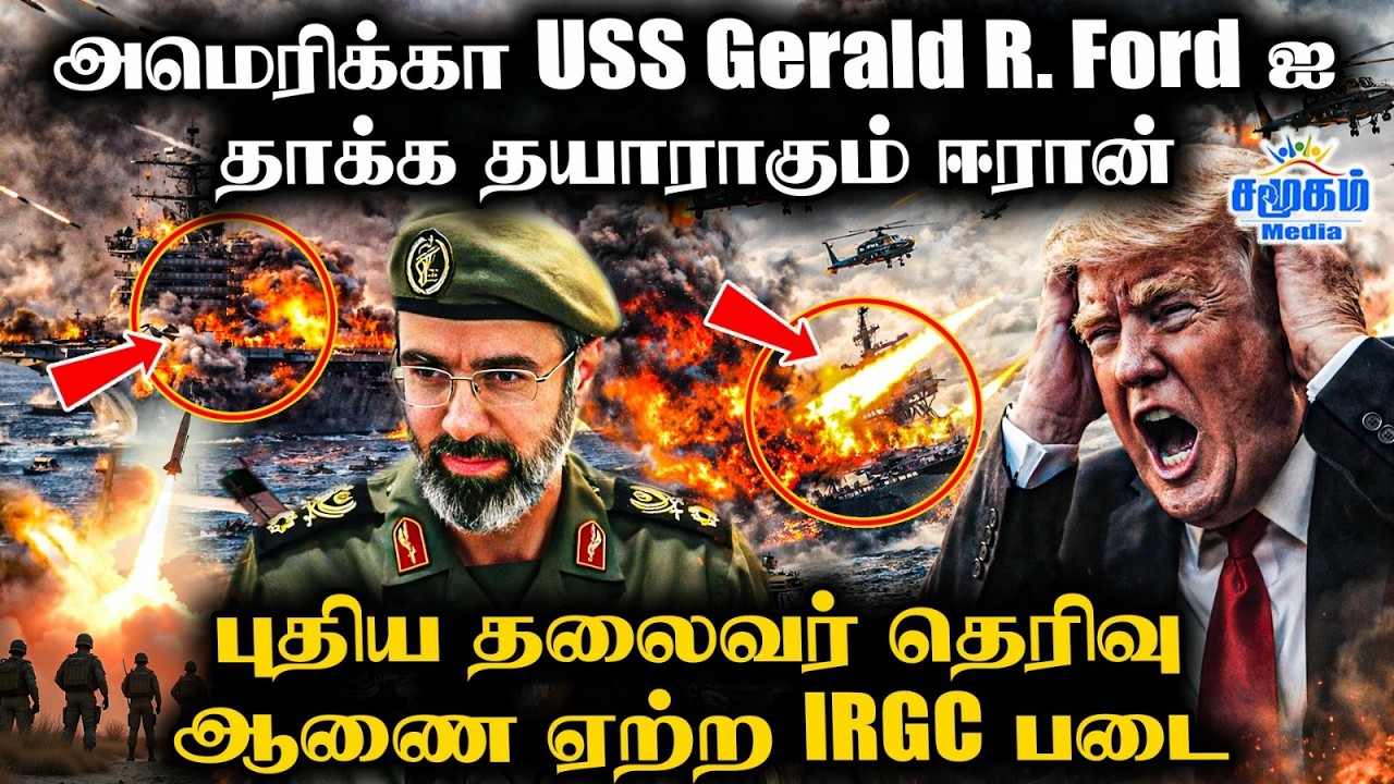 ஈரான் மீது இரசாயனப் போர் | விடிய விடிய நடந்தவை | live updates | Ali Khamenei’s son