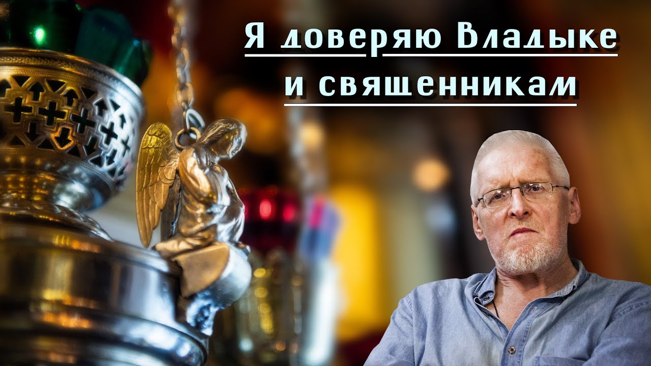 Сергей Федотов. Падшая полифоничность современности. Личная катастрофа молодёжи. Доверие Владыке.