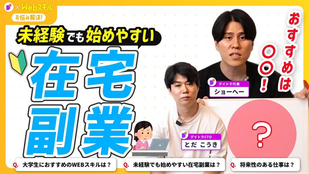 【学生・事務職・副業初心者向け】Webスキルは何から始めるべき？プロが徹底解説！【デザイン・制作・動画編集・プログラミング】