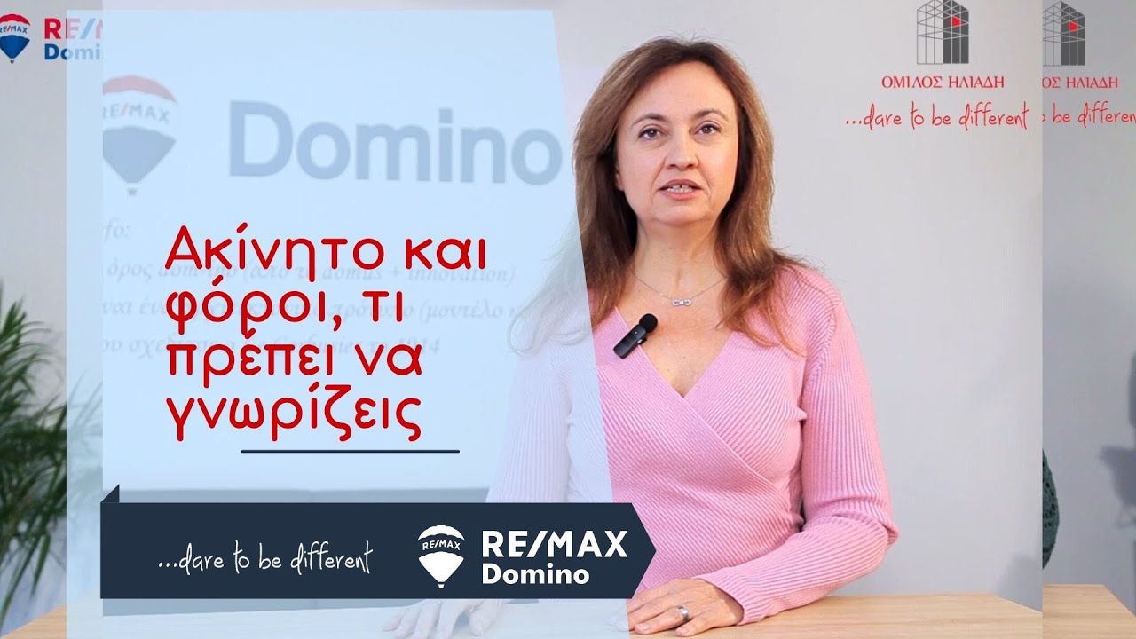 Ακίνητο και φόροι, 7 σημεία που πρέπει να γνωρίζεις