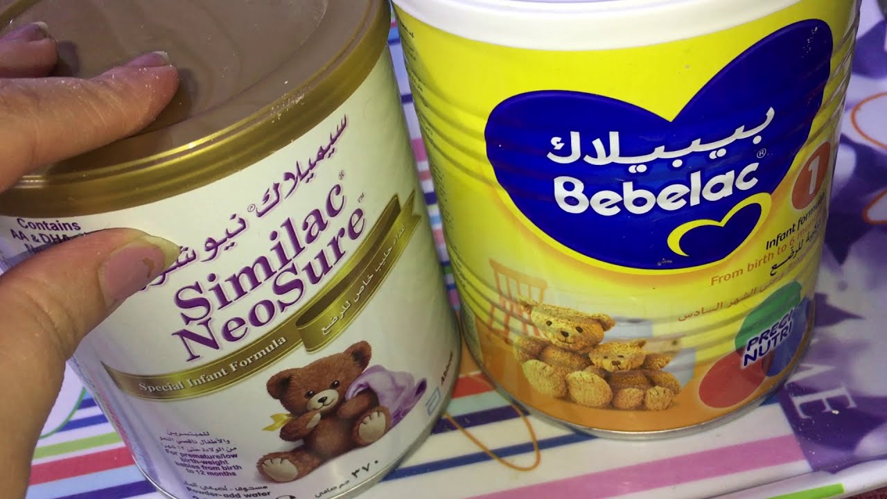 احسن لبن للاطفال الرضع والمبتسرين (لبن بيبيلاك وان وسيميلاك نيوشور)وراءى فيهم