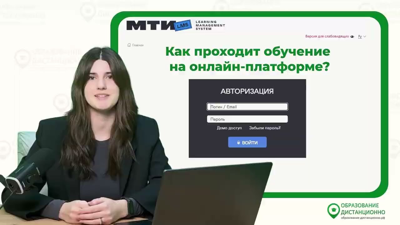 Как проходит дистанционное обучение на платформе Московского Технологического Института (МТИ)