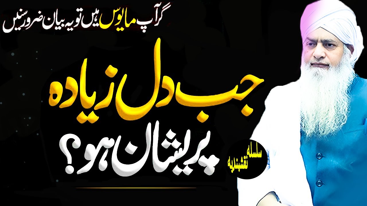 Allah Ki Madad Kaise Aati Hai | Peer Zulfiqar Ahmad Naqshbandi | Latest Bayan 2025