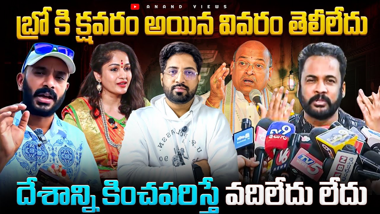 Don&rsquo;t Degrade Our Country and Religion for Views | Anand Views #naaanveshana #sivajicontroversy