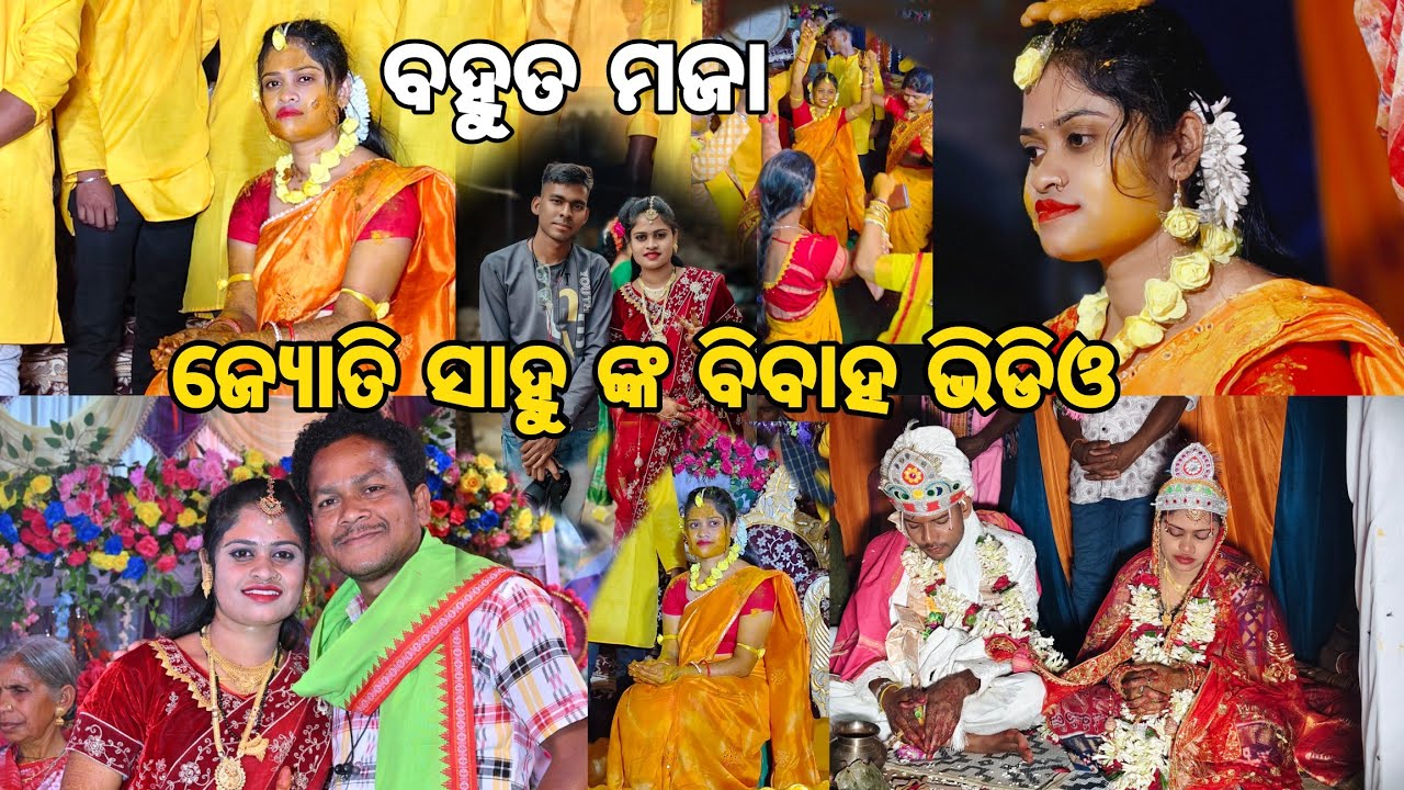 ଜ୍ୟୋତି ସାହୁ ବିବାହ ଭିଡିଓ // Jyoti Sahu Kirtan Singar Marriage Video 