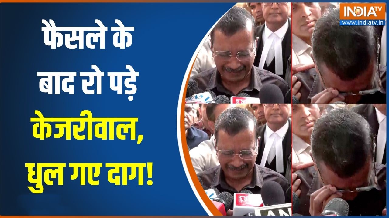 Delhi Liquor Scam Verdict: फैसले के बाद रो पड़े केजरीवाल, धुल गए बेईमानी के दाग!