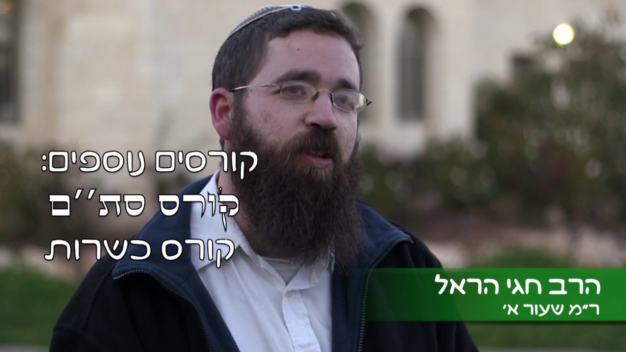 ישיבת היכל אליהו כוכב יעקב - לבחור את הדרך שלך