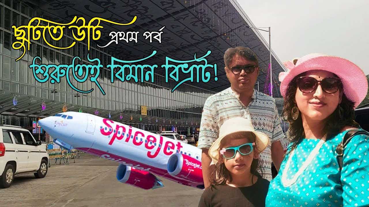 Kolkata to Bangalore flight Journey | DigiYatra Experience | Kolkata Airport Travel Lounge 