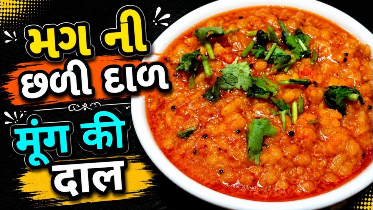 મગ ની છૂટી દાળ |Mag Ni Chutti Dal Nu Shaak | मूंग की दाल सुखी सब्ज़ी | Mung Ki Dal #aruskitchen
