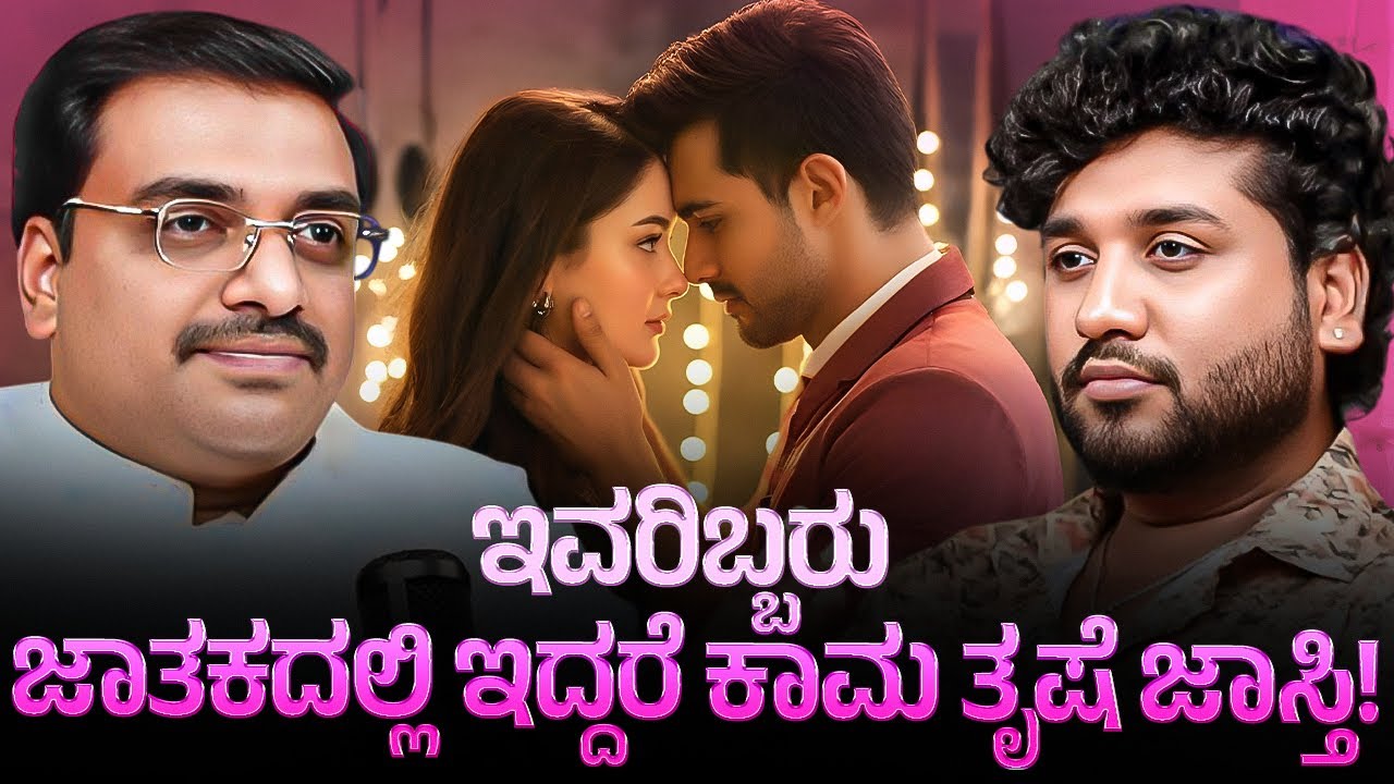 ಈ ಯೋಗ ಇದ್ದರೆ ಆಕರ್ಷಣೆ ಹೆಚ್ಚಾಗುತ್ತೆ! | Rajesh Reveals Special | Suresh Shaiva 