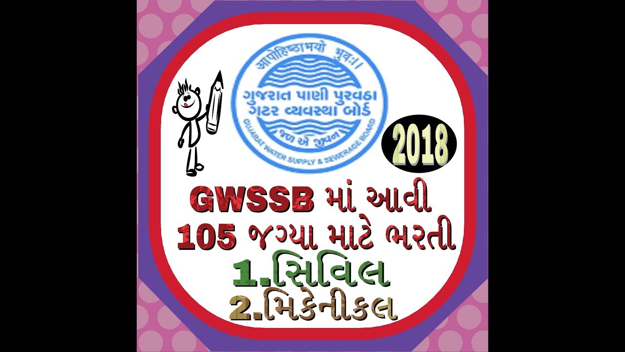 Gwssb recruitment 2018 | Mechanical engineer | Civil engineer | government of Gujarat Exam 2018 |